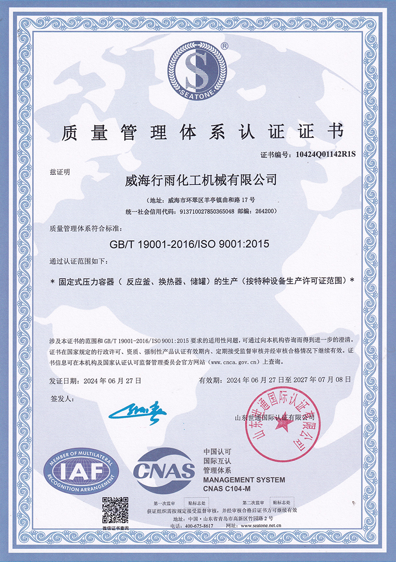 質(zhì)量管理體系認(rèn)證證書(shū)